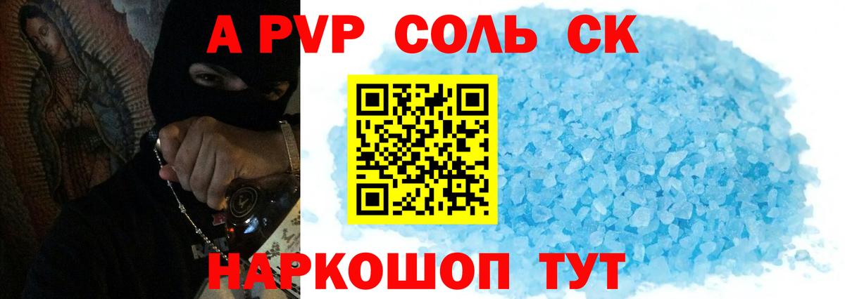 Alpha PVP мука Ростов-на-Дону