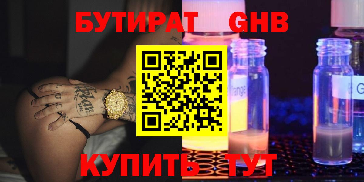 Бутират бутик Ростов-на-Дону