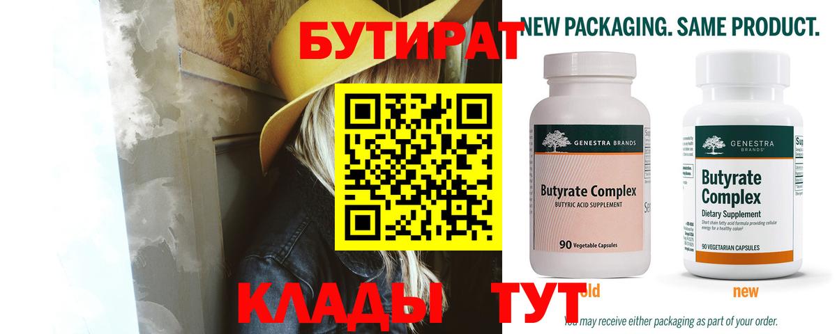 БУТИРАТ BDO Ростов-на-Дону