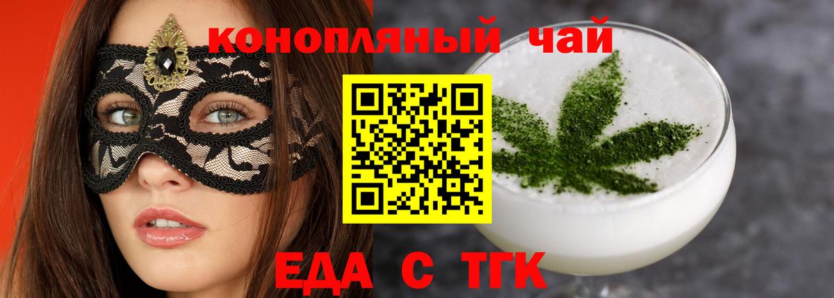 Еда ТГК конопля  Вход с VPN  Ростов-на-Дону 