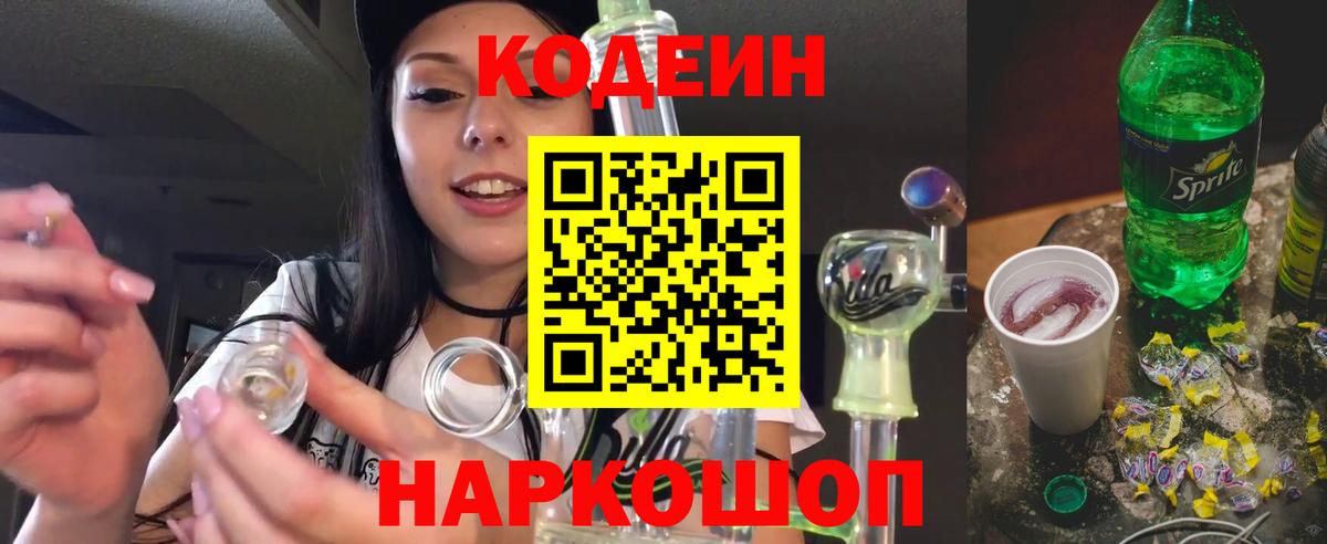 купить  сайты  Кодеиновый сироп Lean напиток Lean (лин)  Вход с VPN  Ростов-на-Дону  Кодеин напиток Lean (лин) 