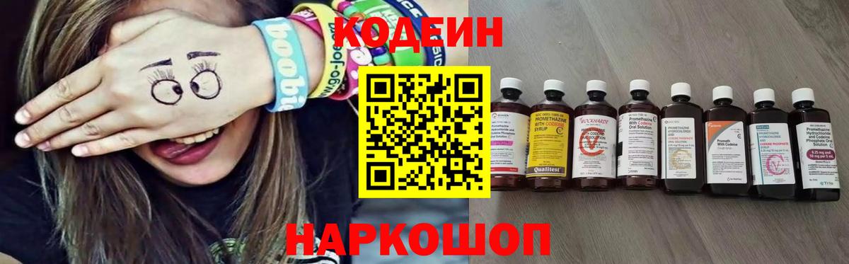 Кодеин напиток Lean (лин) Ростов-на-Дону
