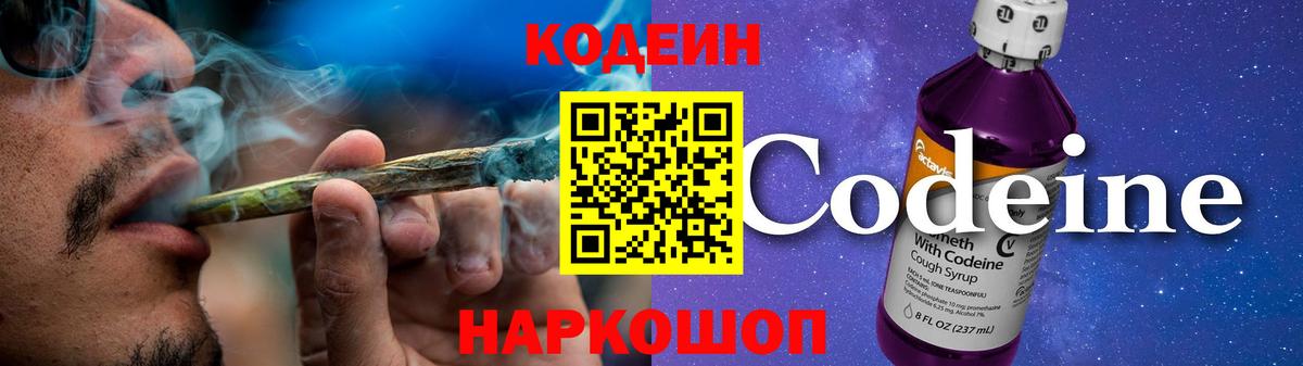 Кодеин напиток Lean (лин)  Ростов-на-Дону  Кодеиновый сироп Lean напиток Lean (лин) 