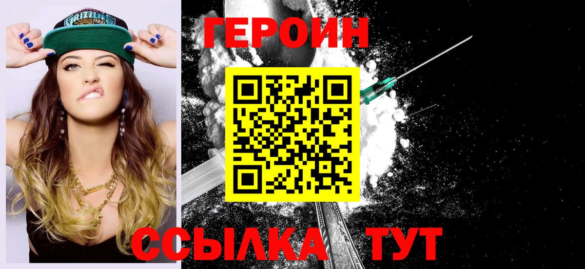 Ростов-на-Дону  Героин Heroin  Вход с VPN 
