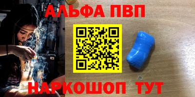 ALPHA-PVP Апшеронск