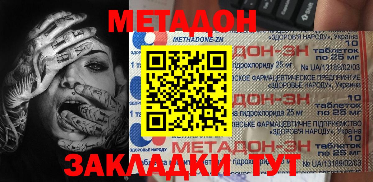 Метадон methadone  Вход с VPN  Ростов-на-Дону  Метадон белоснежный 