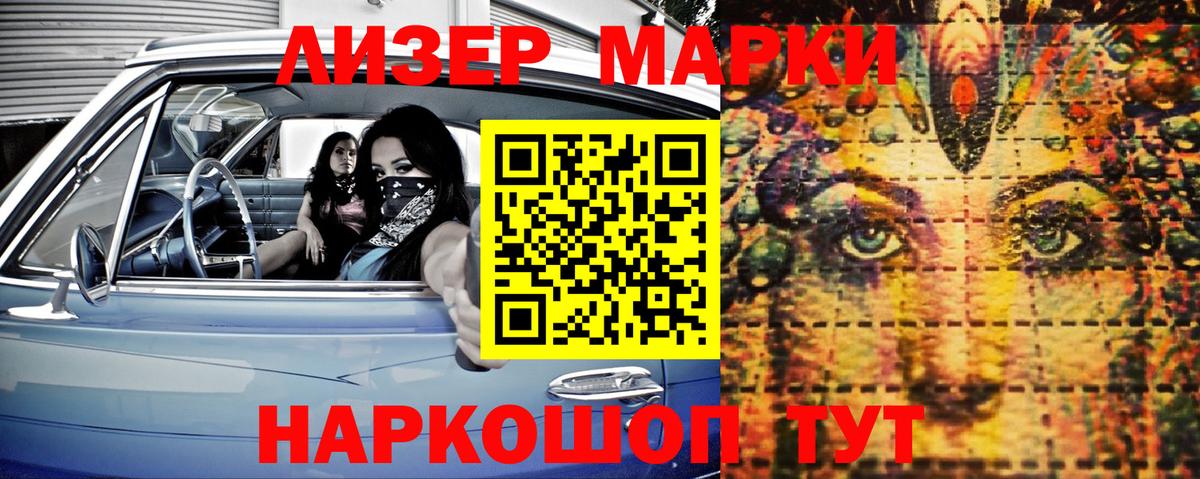 Марки NBOMe 1,8мг Ростов-на-Дону